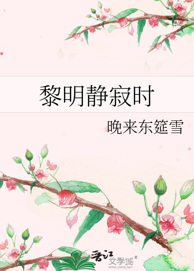 黎明靜寂時
