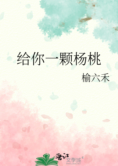 給你一顆楊桃
