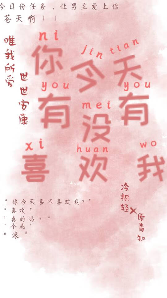 你今天有沒有喜歡我
