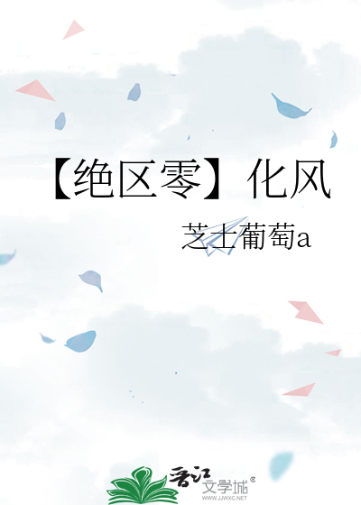【絕區零】化風