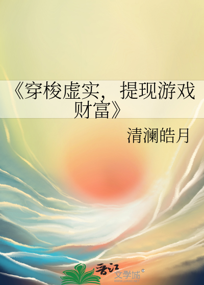 《穿梭虛實，提現遊戲财富