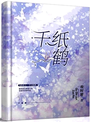 千紙鶴