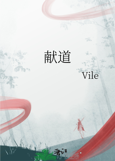 獻道