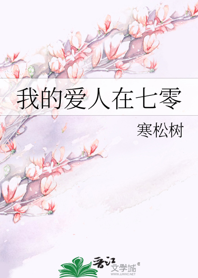 我的愛人在七零