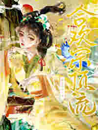 合歡宗頂流