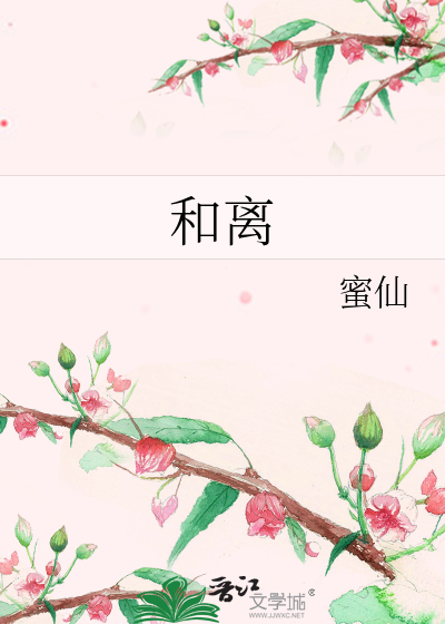 和離