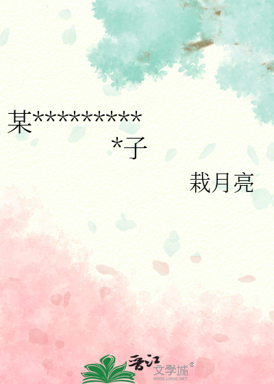 某日蛇妖師弟懷了我的孩子