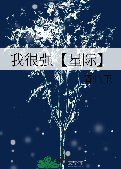 我很強【星際】