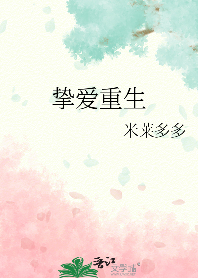 摯愛重生