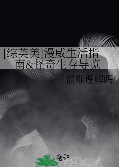 [綜英美]漫威生活指南&怪奇生存導覽