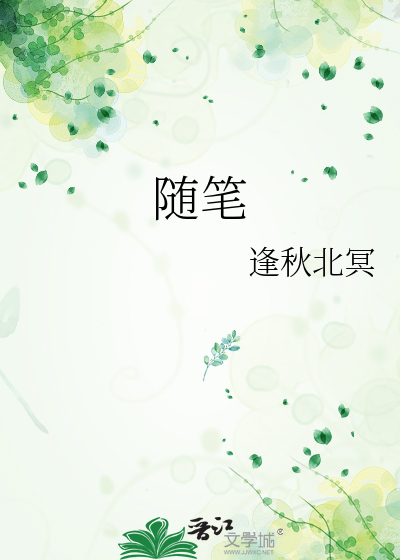 随筆