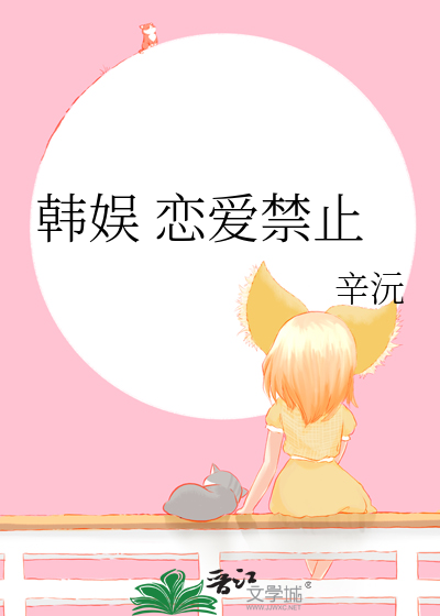 韓娛 戀愛禁止