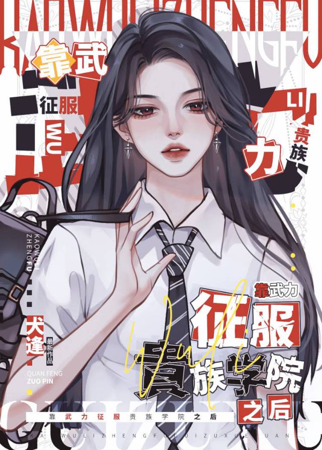 武力值max，但貴族o