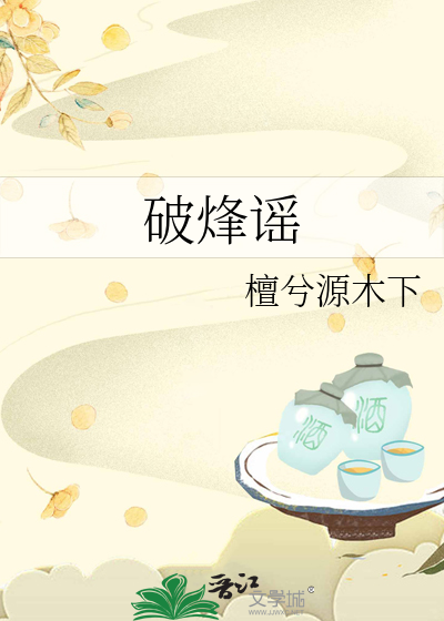破烽謠