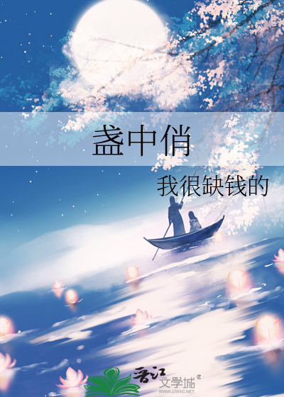盞中俏