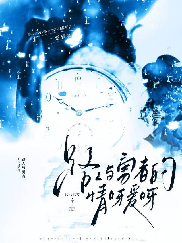路人和勇者的情呀愛呀［西幻］