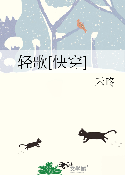輕歌[快穿]