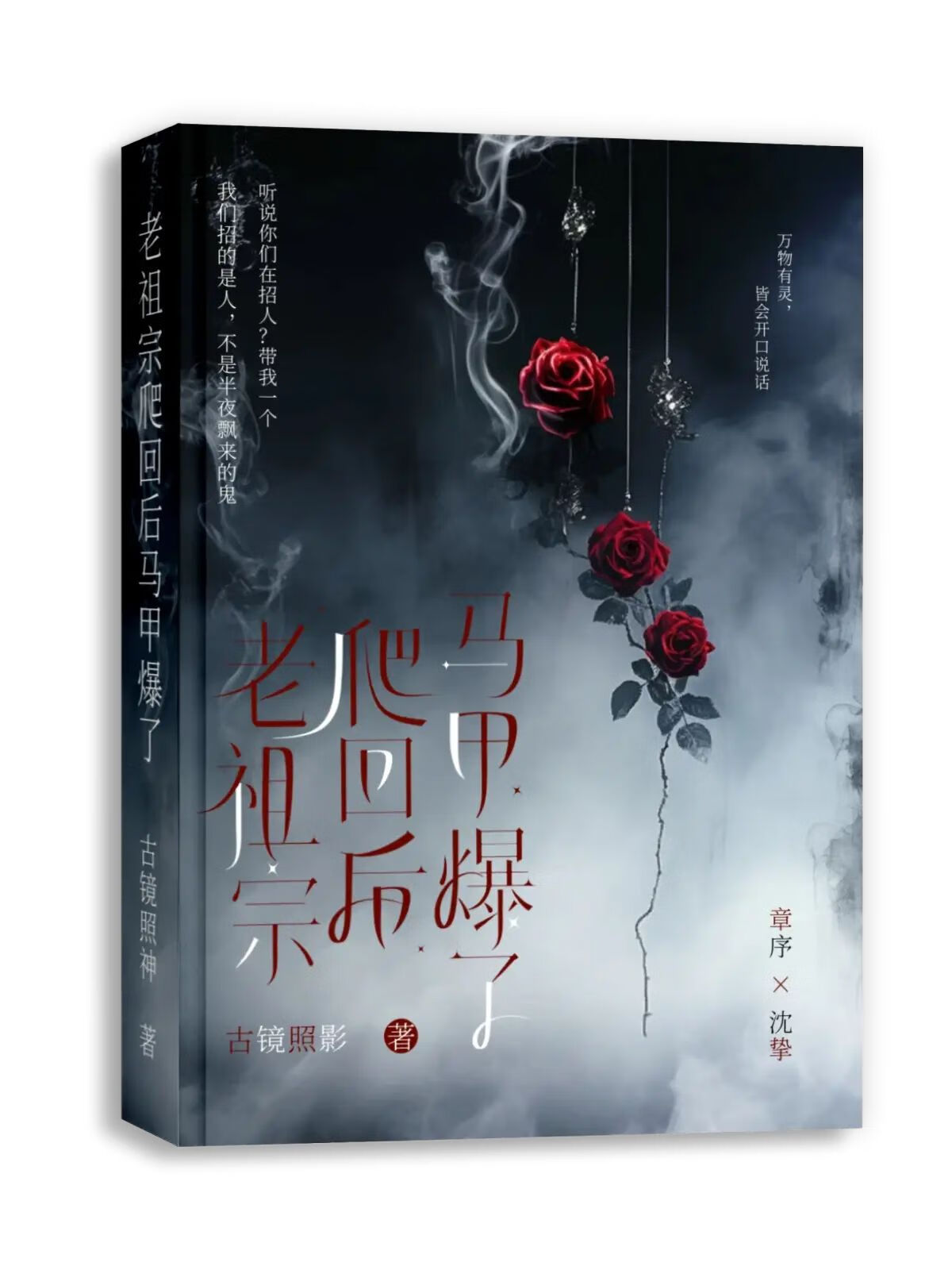 美強慘詐屍被死對頭盯上了