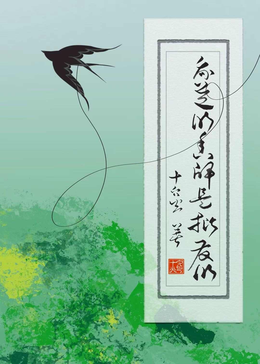 我送的定情信物是批發的