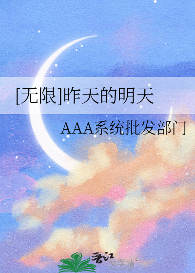 [無限]昨天的明天