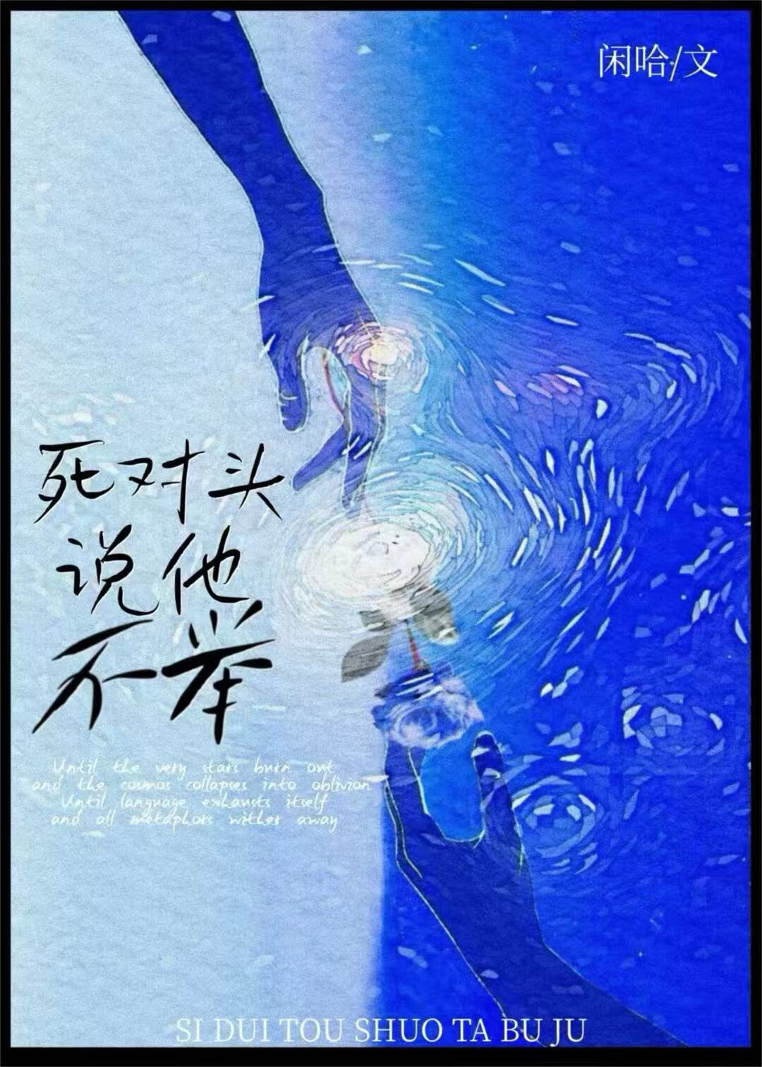 明天相愛嗎