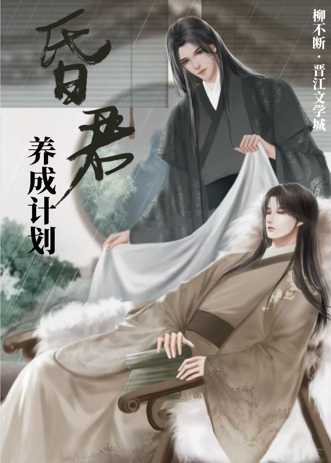 穿成陰鸷昏君的病弱小伴讀