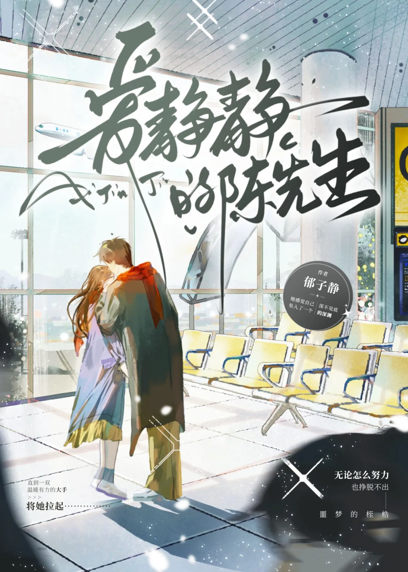 愛靜靜的陳先生