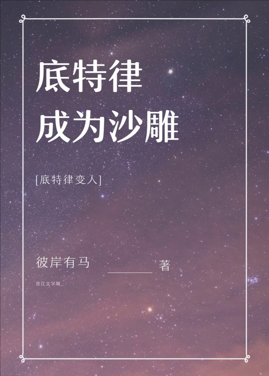 底特律：成為沙雕