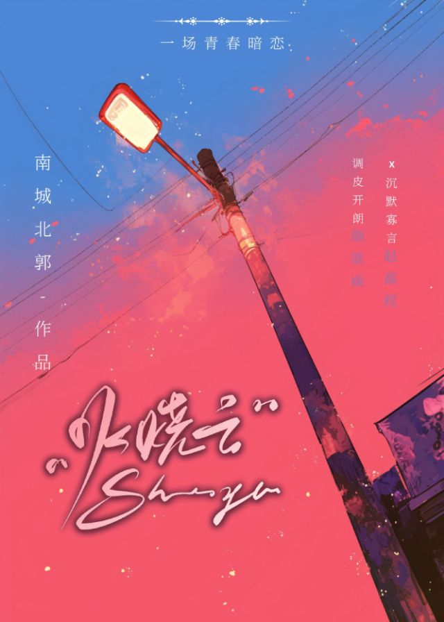 火燒雲（校園）