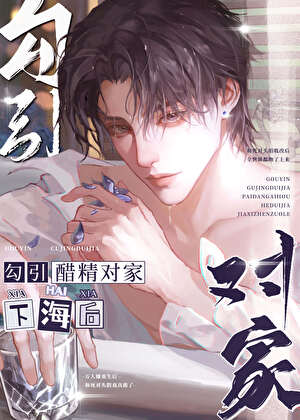 和死對頭拍限制電影後