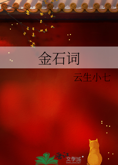 金石詞