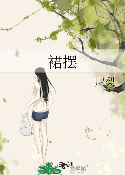 裙擺