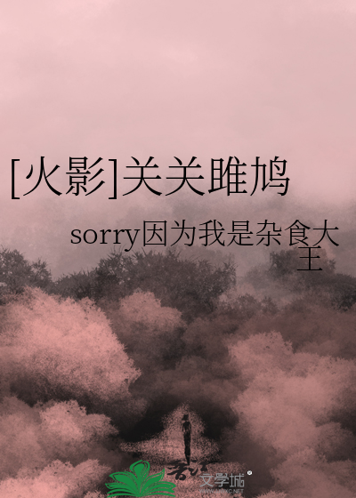 [火影]關關雎鸠