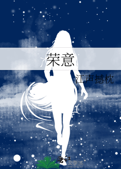 榮意