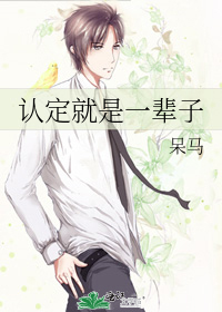 認定就是一輩子