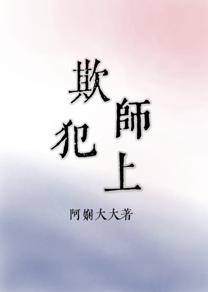 師徒終究要走到那一步嗎