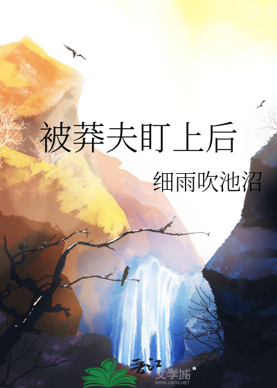 被莽夫盯上後