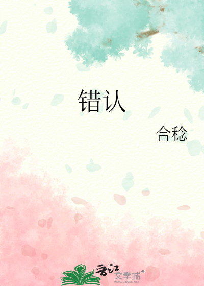 錯認