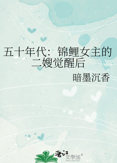 五十年代：錦鯉女主的二嫂覺醒後