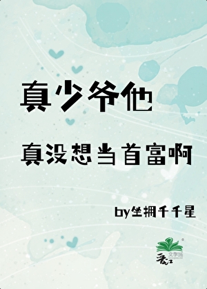真少爺他真沒想當首富啊[七零]