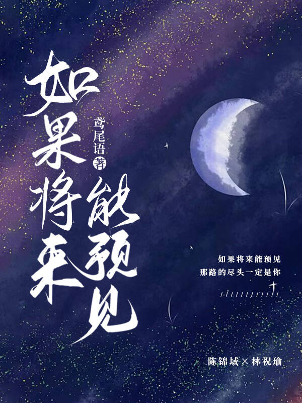 如果将來能預見