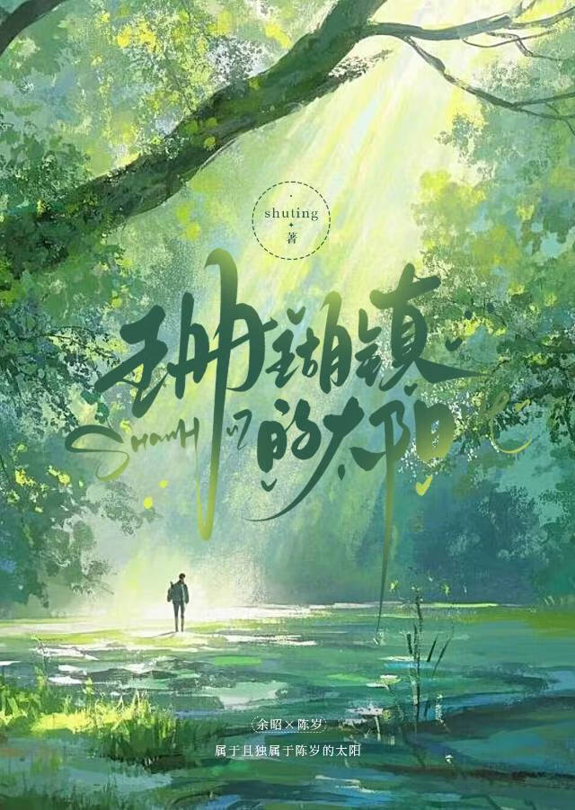 珊瑚鎮的太陽