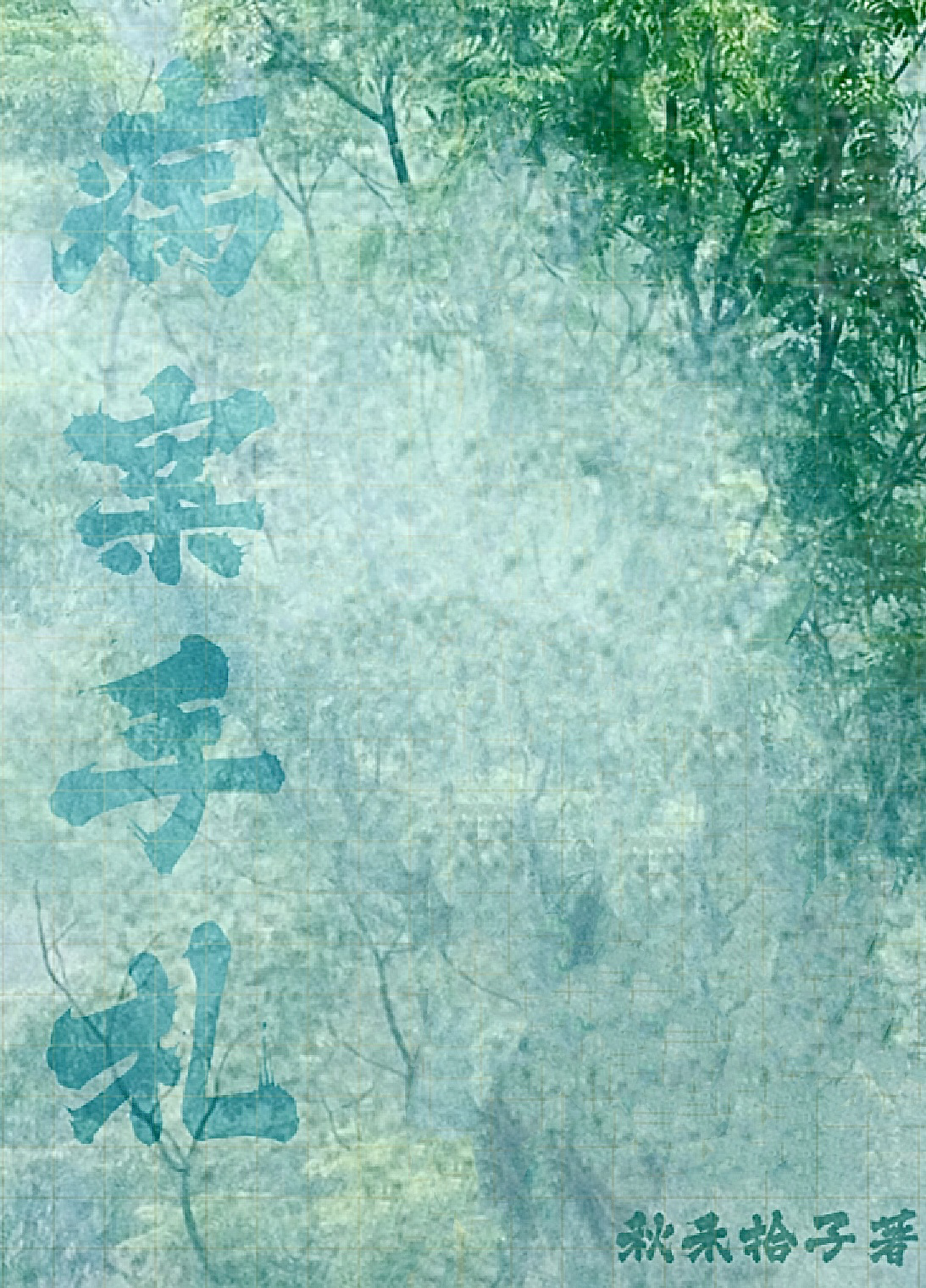 病案手劄
