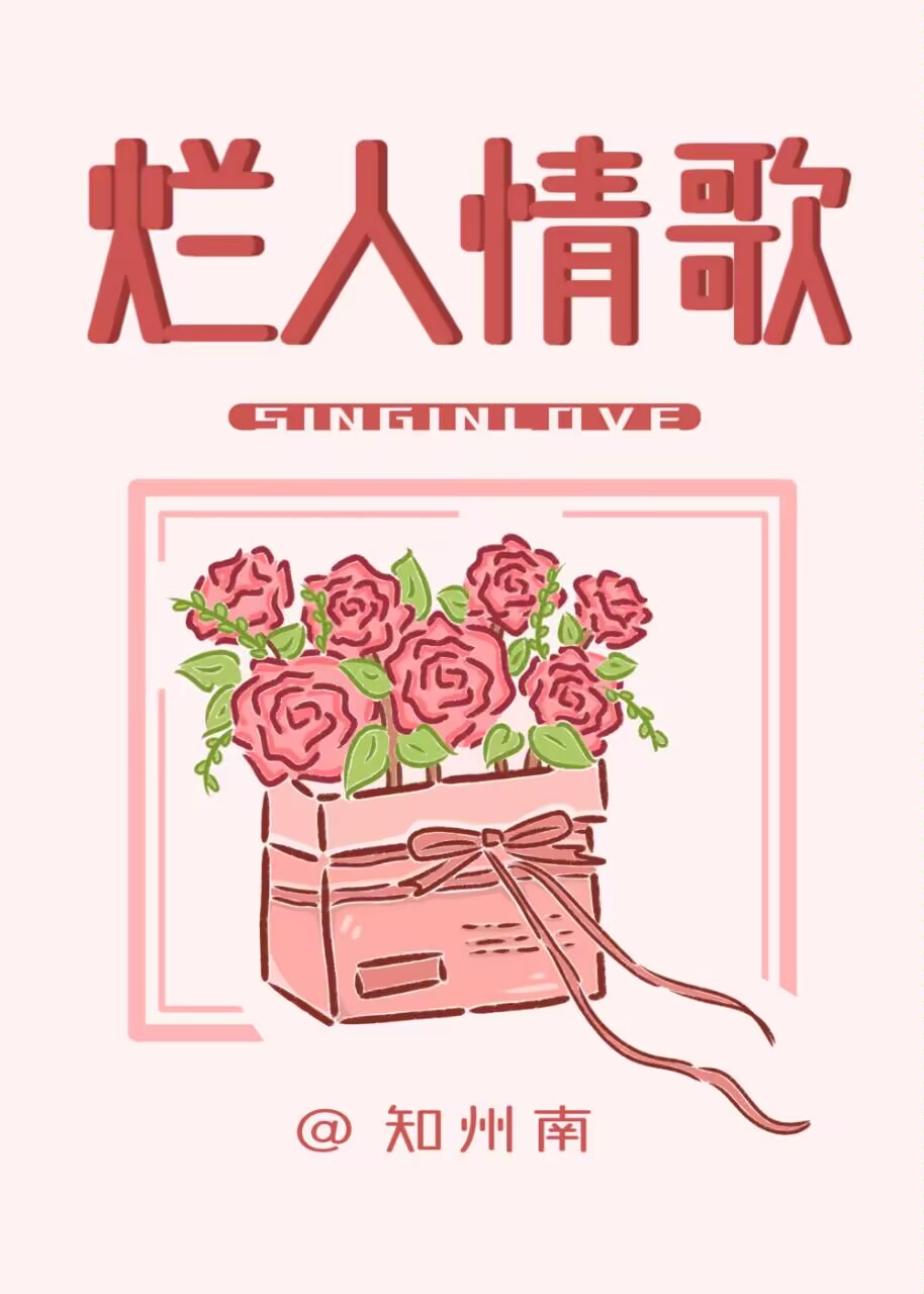 爛人情歌