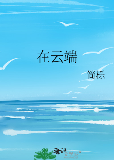 在雲端