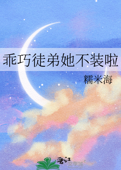 乖巧徒弟她不裝啦