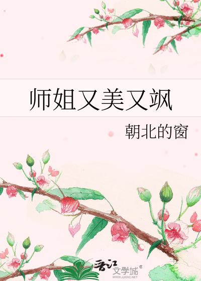 師姐又美又飒