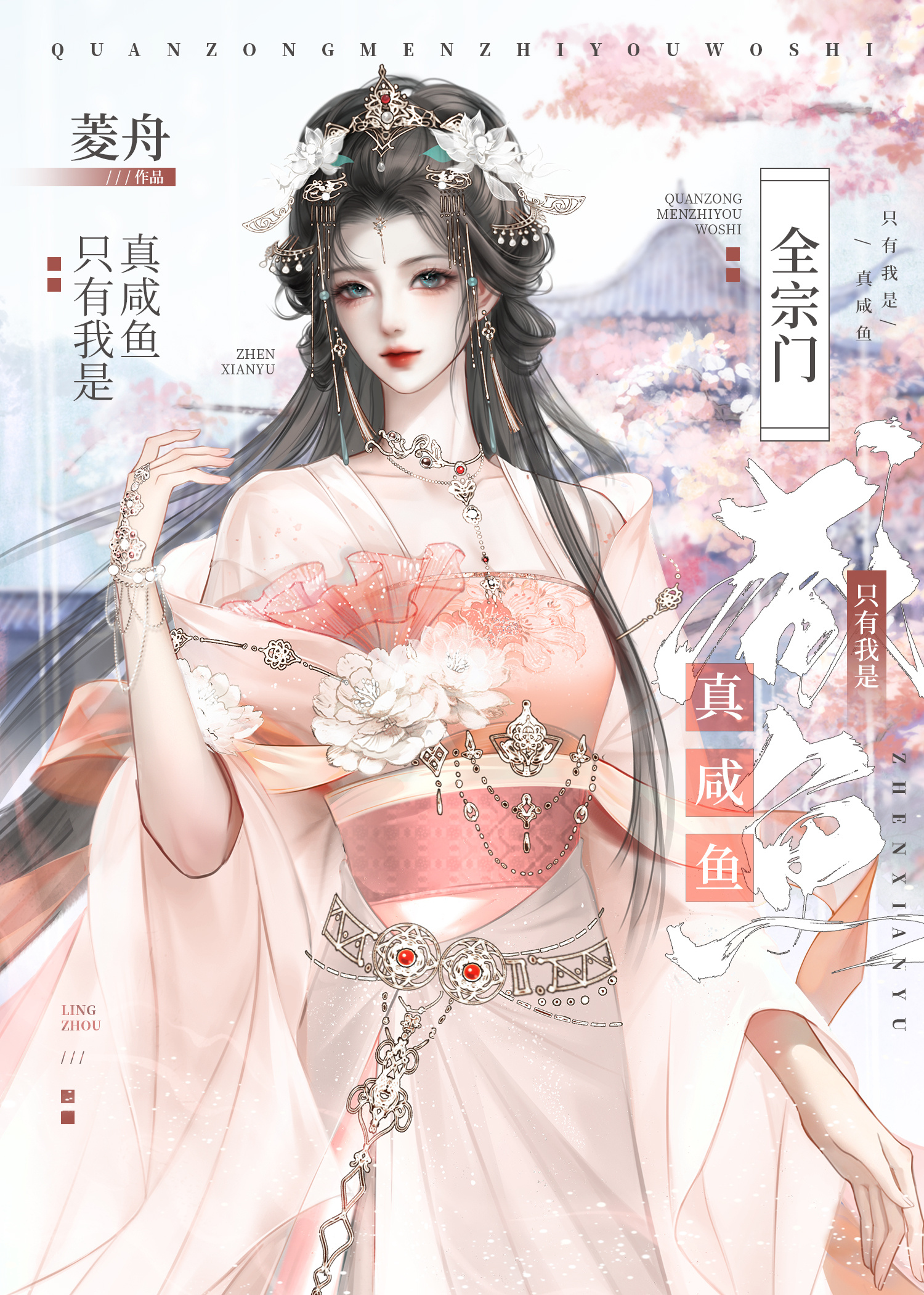 當鹹魚宗門畫風突變後