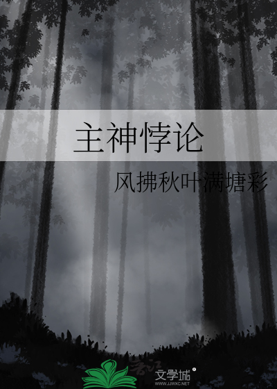 主神悖論