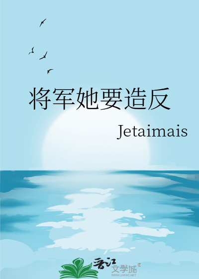 将軍她要造反